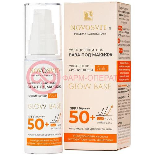 Новосвит база под макияж 50мл с/защит glow base spf50 + Новосвит база под макияж 50мл с/защит glow base spf50 +