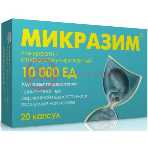 Микразим капсулы 10000ед №20