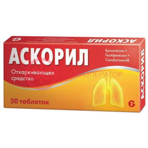 Аскорил таблетки №50 Аскорил таблетки №50