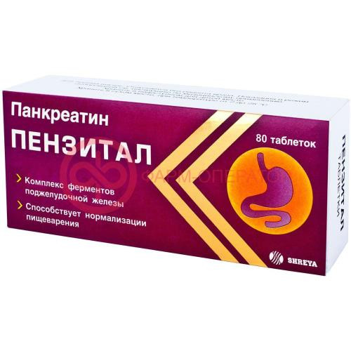 Пензитал гастро таблетки покрытые кишечнорастворимой оболочкой №80