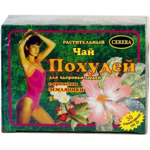 Похудей д/здоровья людей чай растительный 2г №30 земляника