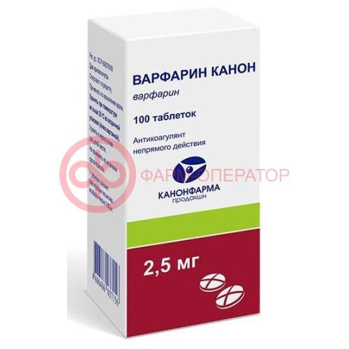 Варфарин канон таблетки 2.5мг №100 банка Варфарин канон таблетки 2.5мг №100 банка