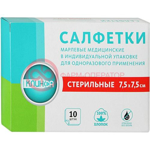 Клинса салфетки марлевые стерильные №10 7,5х7,5см Клинса салфетки марлевые стерильные №10 7,5х7,5см
