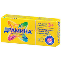 Драмина таблетки 50мг №10