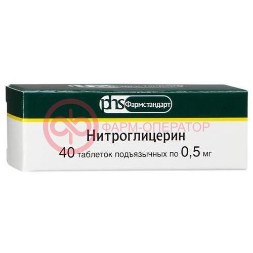 Нитроглицерин таблетки подъязычные 0.5мг №40 Нитроглицерин таблетки подъязычные 0.5мг №40