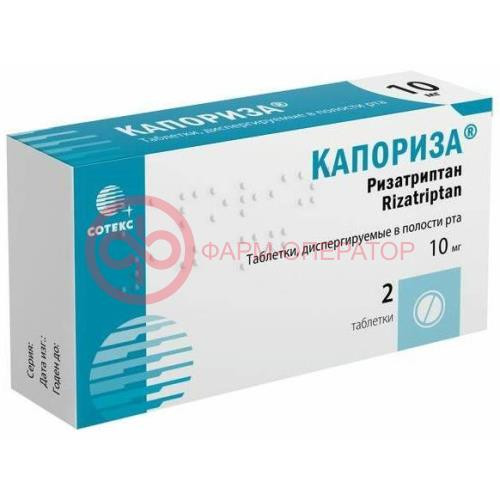 Капориза таблетки диспергируемые в полости рта 10мг №2 Капориза таблетки диспергируемые в полости рта 10мг №2