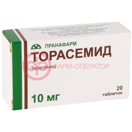 Торасемид таблетки 10мг №20
