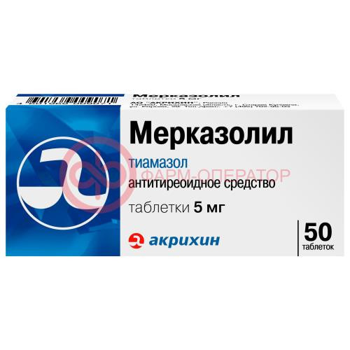 Мерказолил таблетки 5мг №50 Мерказолил таблетки 5мг №50
