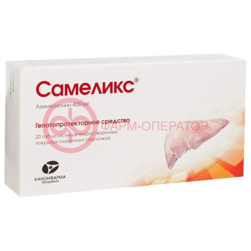 Самеликс таблетки кишечнорастворимые покрытые пленочной оболочкой 400мг №20 Самеликс таблетки кишечнорастворимые покрытые пленочной оболочкой 400мг №20