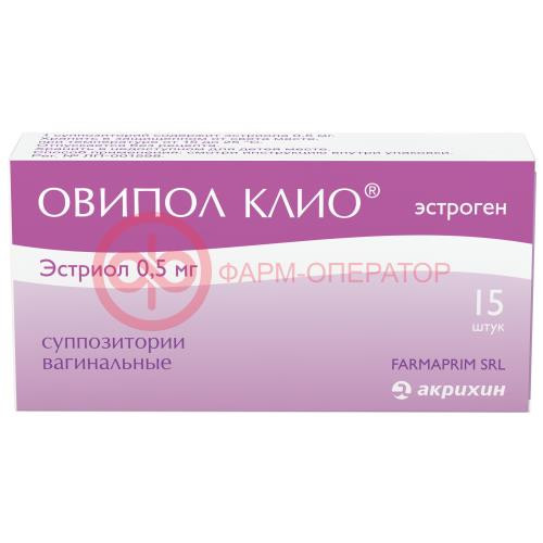 Овипол клио суппозитории вагинальные 0.5мг №15