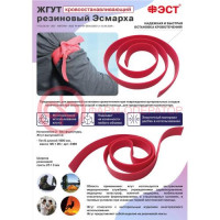 Фэст жгут кровоостанавливающий эсмарха  резиновый б/фурнитуры тип б 1600мм