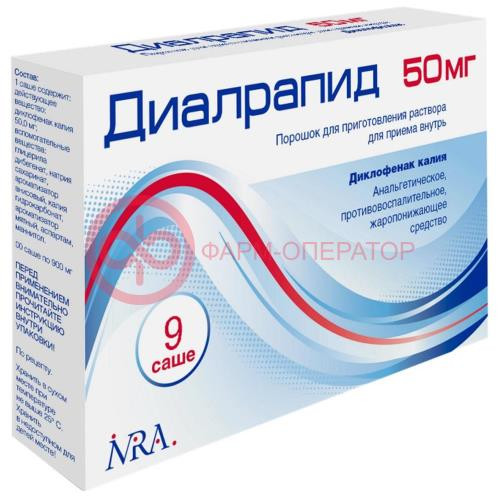 Диалрапид порошок для приготовления раствора для приема внутрь 50мг 900мг №9 Диалрапид порошок для приготовления раствора для приема внутрь 50мг 900мг №9