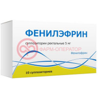 Фенилэфрин суппозитории ректальные 5мг №10