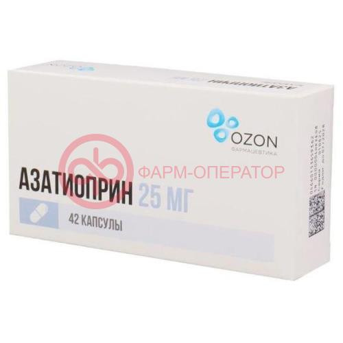 Азатиоприн капсулы 25мг №42 Азатиоприн капсулы 25мг №42