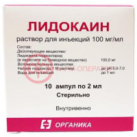 Лидокаин раствор для инъекций 100мг/мл 2мл №10