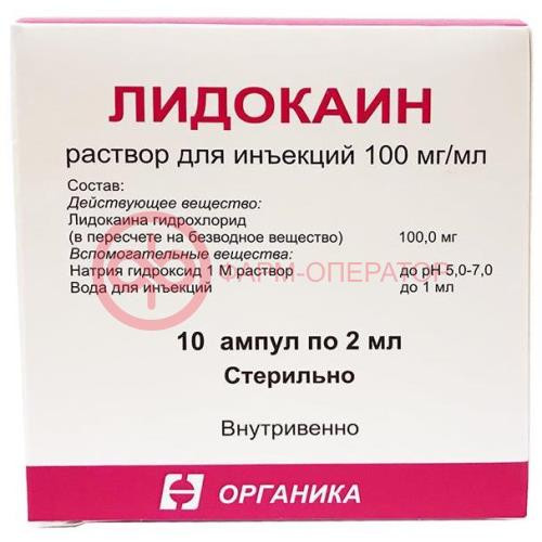 Лидокаин раствор для инъекций 100мг/мл 2мл №10 Лидокаин раствор для инъекций 100мг/мл 2мл №10
