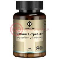 Тетралаб магний l-треонат капсулы №60
