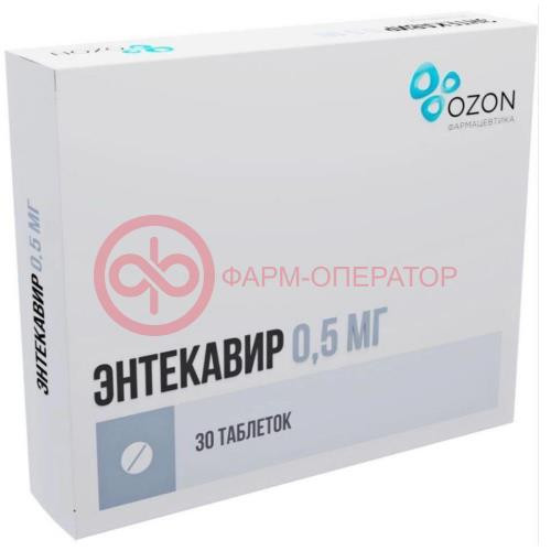 Энтекавир таблетки покрытые пленочной оболочкой 0,5мг №30 Энтекавир таблетки покрытые пленочной оболочкой 0,5мг №30