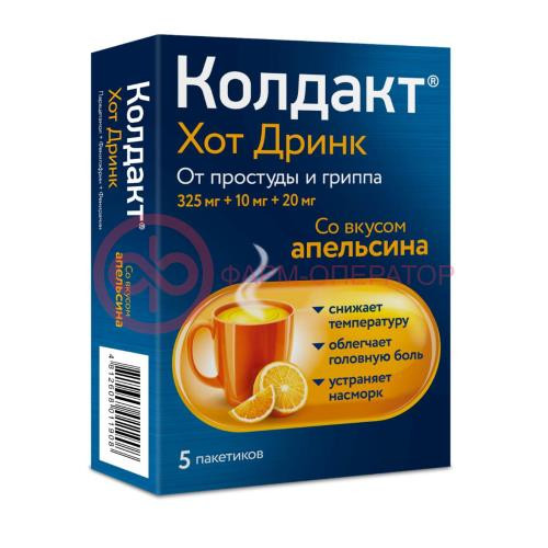 Колдакт хот дринк порошок для приготовления раствора для приема внутрь 325мг + 10мг + 20мг 10г №5 апельсин