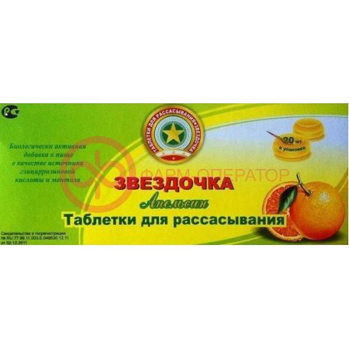 Звездочка апельсин №20 таб. д/расс. Звездочка апельсин №20 таб. д/расс.