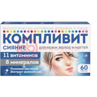 Компливит сияние таблетки покрытые оболочкой №60 (бад)