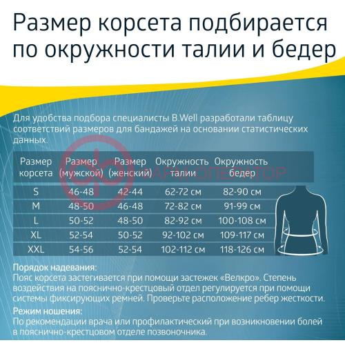 Би велл орто корсет пояснично-крестцовый р.l /арт.w-152/ беж. Би велл орто корсет пояснично-крестцовый р.l /арт.w-152/ беж.