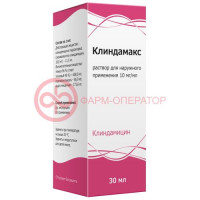 Клиндамакс раствор для наружного применения 10 мг/мл 30мл