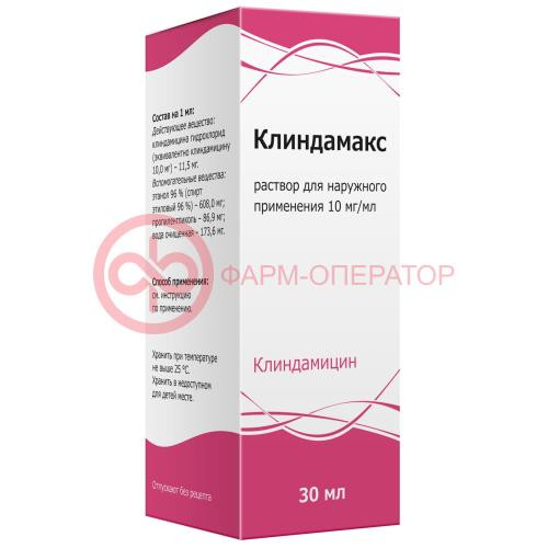 Клиндамакс раствор для наружного применения 10 мг/мл 30мл