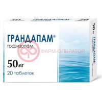 Грандапам таблетки 50мг №20