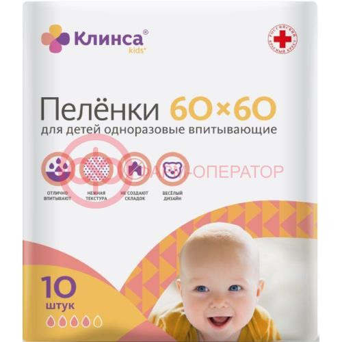 Клинса кидс пеленки впитывающие №10 60х60см Клинса кидс пеленки впитывающие №10 60х60см