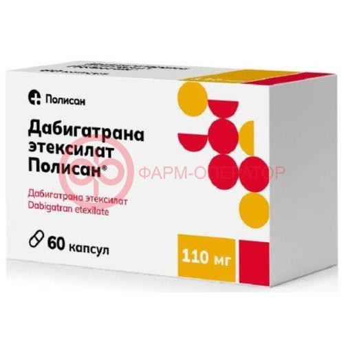Дабигатрана этексилат полисан капсулы 110мг №60 Дабигатрана этексилат полисан капсулы 110мг №60