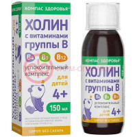 Компас здоровья холин + витамины группы в сироп 150мл успок комплекс б/сах