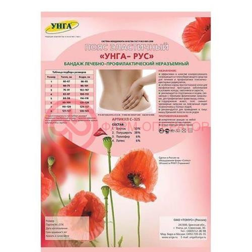 Унга-рус пояс эласт леч-профил р 6 /арт с-325/ черн Унга-рус пояс эласт леч-профил р 6 /арт с-325/ черн