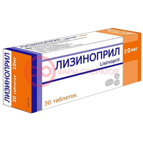Лизиноприл таблетки 10мг №30