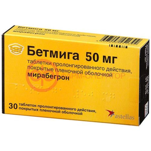 Бетмига таблетки покрытые пленочной оболочкой с пролонгированным высвобождением 50мг №30 Бетмига таблетки покрытые пленочной оболочкой с пролонгированным высвобождением 50мг №30