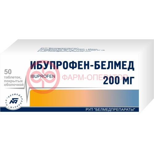 Ибупрофен таблетки покрытые пленочной оболочкой 200мг №50 Ибупрофен таблетки покрытые пленочной оболочкой 200мг №50