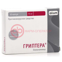Гриптера капсулы 75мг №10