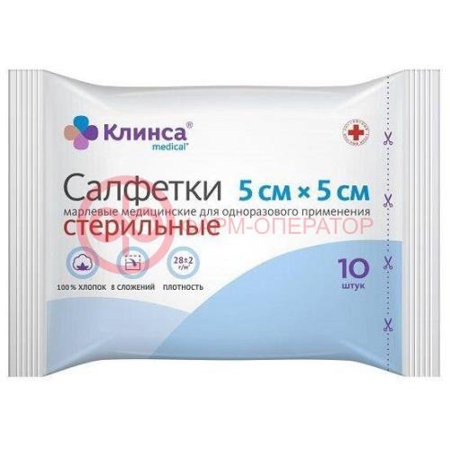 Клинса салфетки марлевые стерильные №10 5х5см 8сл пл.28г/м2 Клинса салфетки марлевые стерильные №10 5х5см 8сл пл.28г/м2