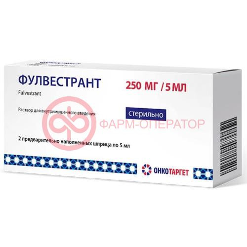 Фулвестрант раствор для внутримышечного введения 250мг/5 мл 5мл №2 Фулвестрант раствор для внутримышечного введения 250мг/5 мл 5мл №2