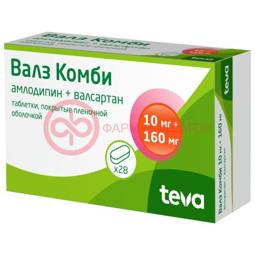 Валз комби таблетки покрытые пленочной оболочкой 10мг + 160мг №28