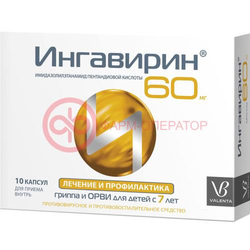 Ингавирин капсулы 60мг №10