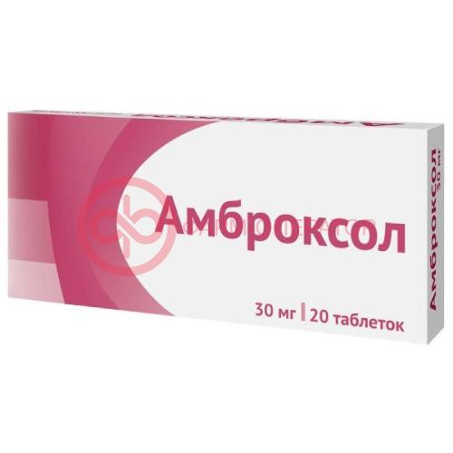 Амброксол альфактив таблетки 30мг №20