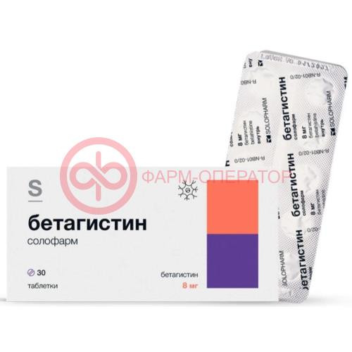 Бетагистин солофарм таблетки 8мг №30 Бетагистин солофарм таблетки 8мг №30