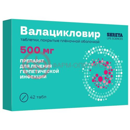 Валацикловир таблетки покрытые пленочной оболочкой 500мг №42 Валацикловир таблетки покрытые пленочной оболочкой 500мг №42