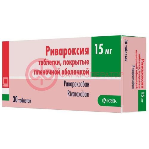Ривароксия таблетки покрытые пленочной оболочкой 15мг №30 Ривароксия таблетки покрытые пленочной оболочкой 15мг №30