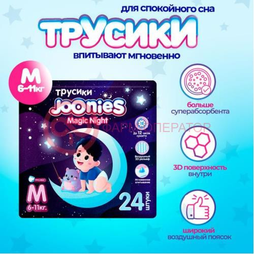 Джунис мэджик найт подгузники-трусики для детей №24 р м 6-11кг