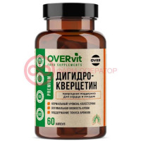 Овервит дигидрокверцетин капсулы №60