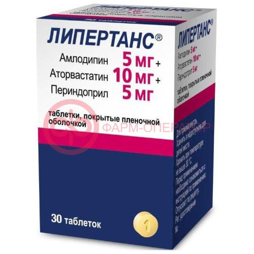 Липертанс таблетки покрытые пленочной оболочкой 5мг + 10мг + 5мг №30