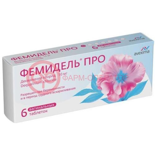 Фемидель про таблетки вагинальные 10мг №6