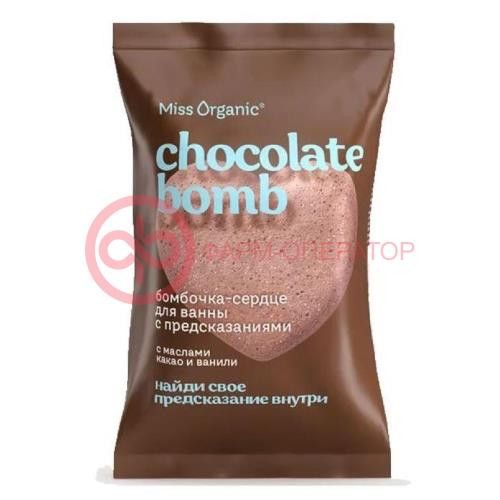 Мисс органик шар бурлящий для ванн 100г с предсказаниями chocolate bomb
